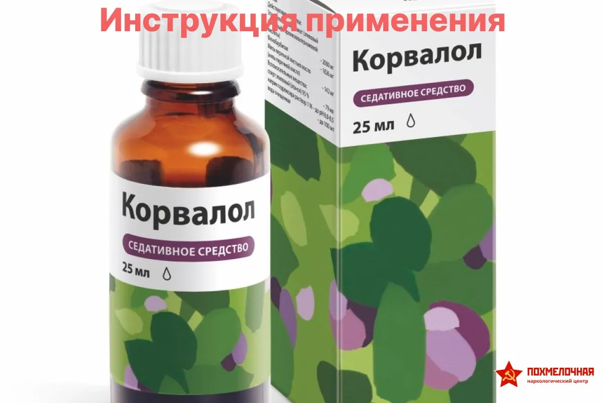 Упаковка корвалола