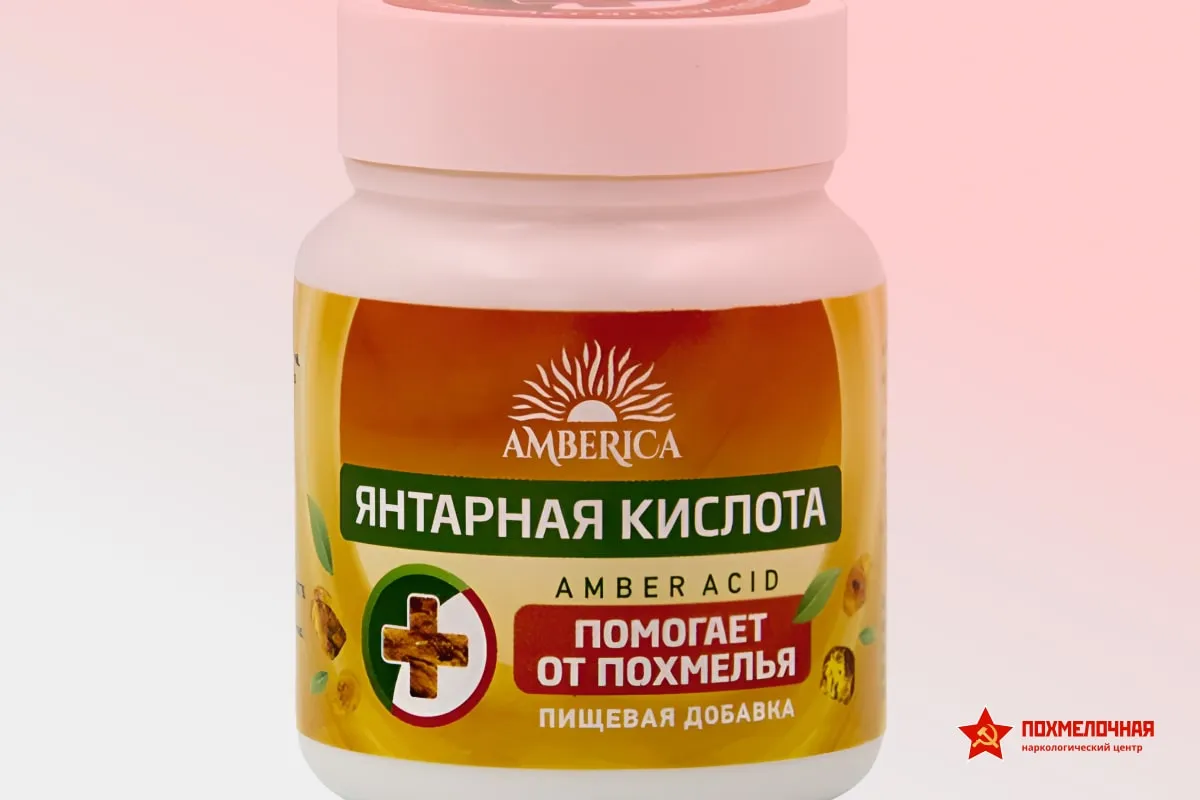 Баночка янтарной кислоты